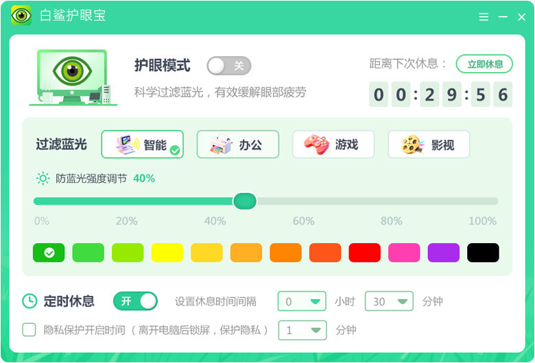蓝光过滤