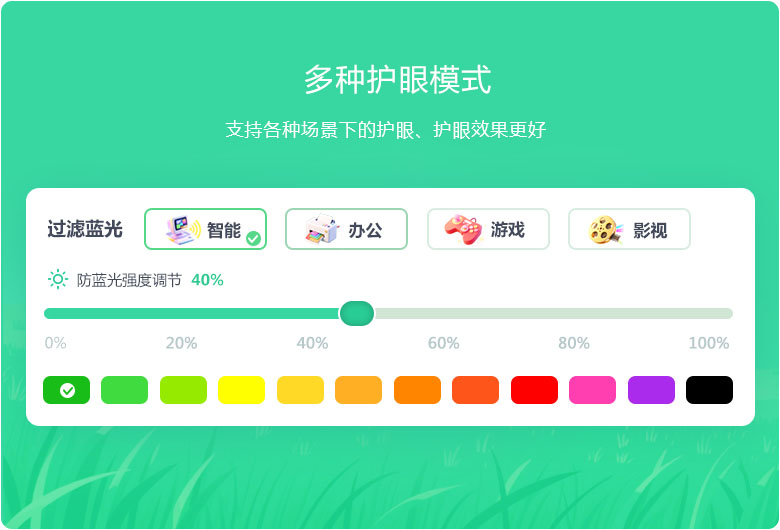 护眼模式